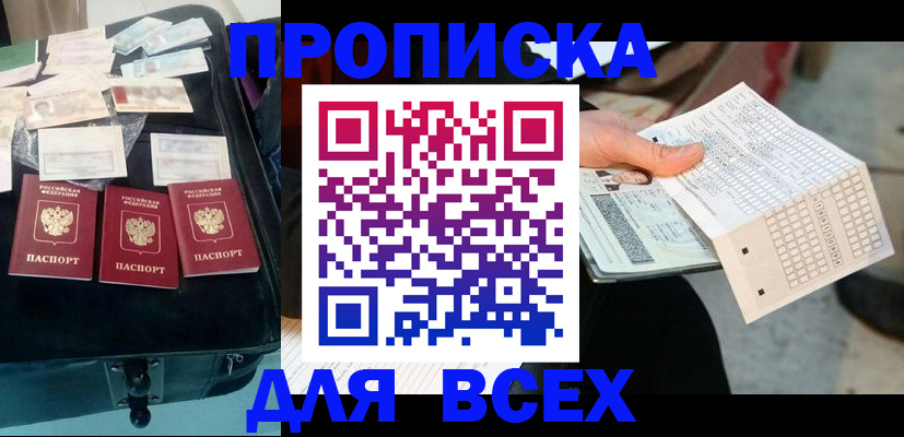 купить прописку в Лихославле